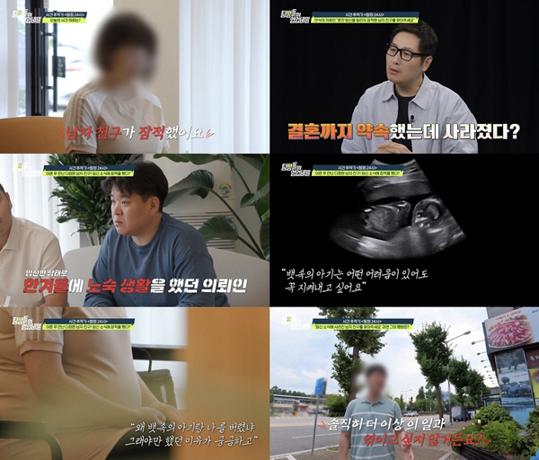만삭 임산부, 한겨울 노숙까지..“남친, 임신 알리자 잠적”