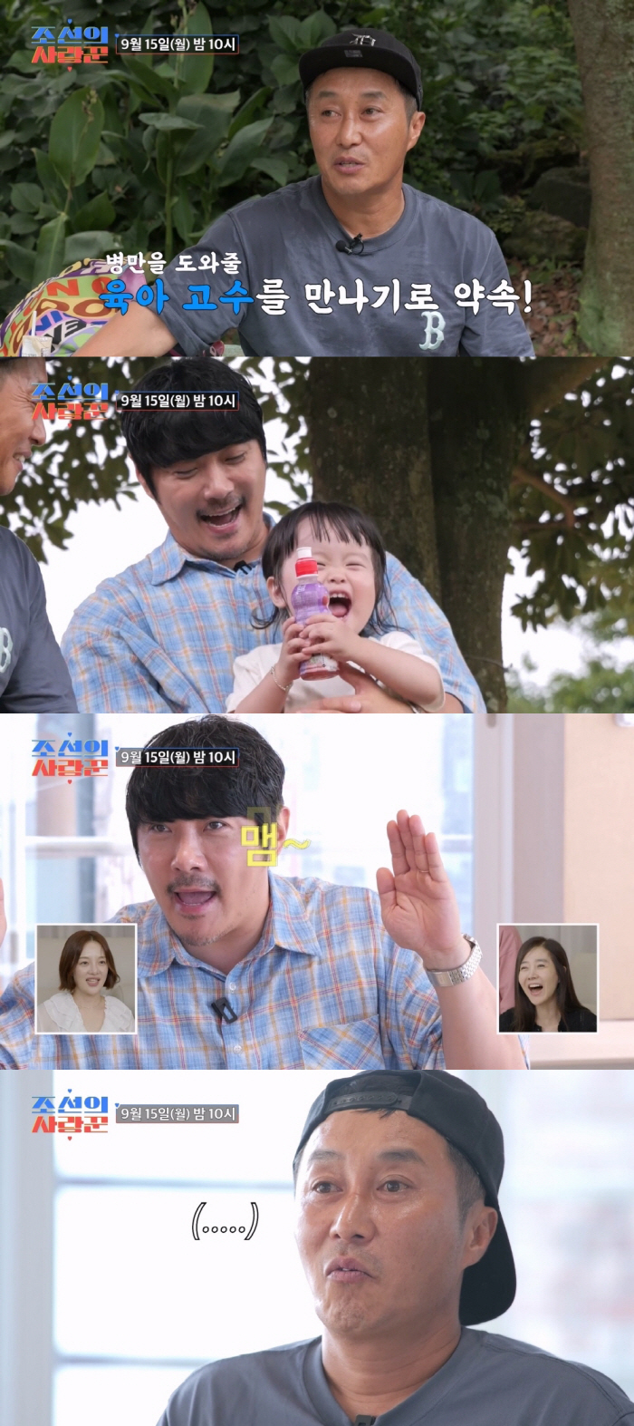 김병만, 달인도 못 하는 게 있네..재혼 아내와 얻은 子육아에 '진땀'('조선의 사랑꾼')