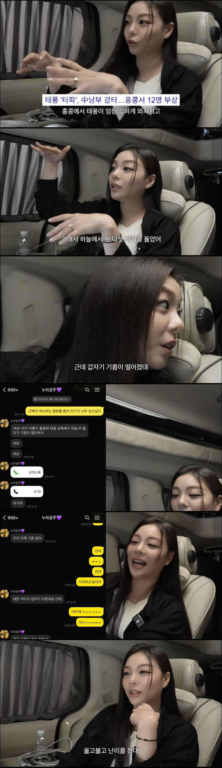 에일리, 비행기서 겪은 아찔 사고 "기름 부족에 비상착륙, ♥최시훈 죽는…