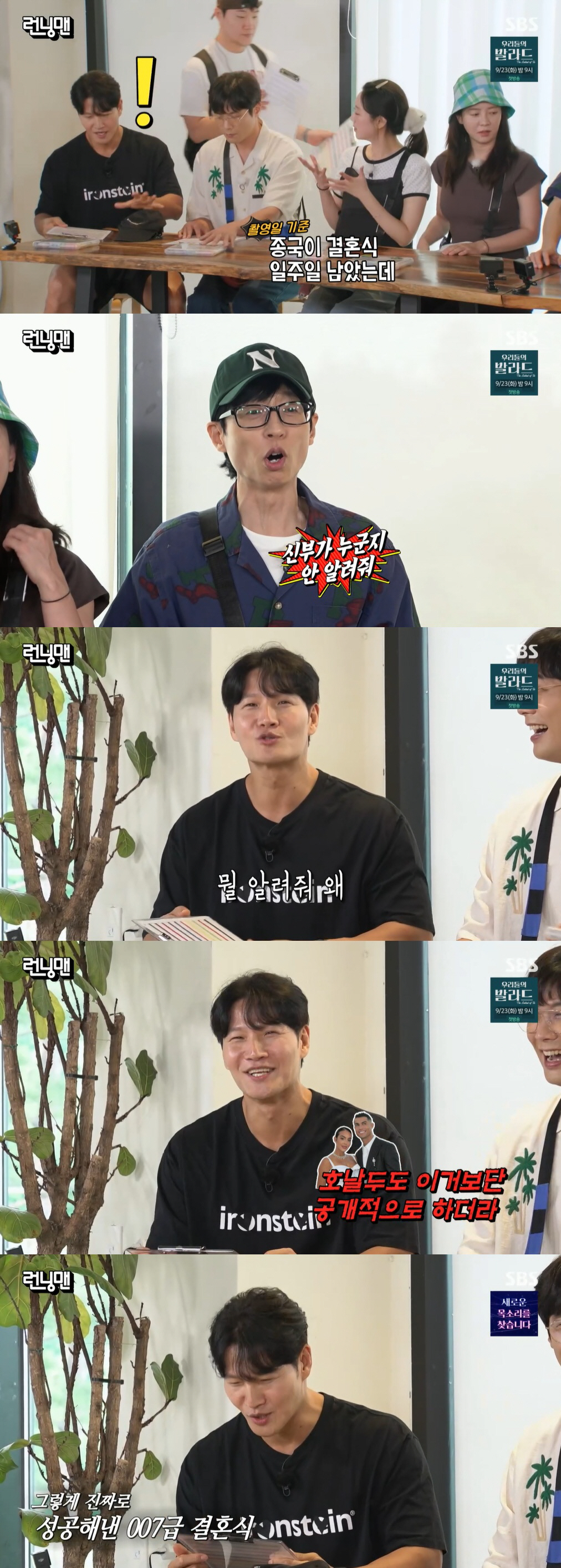 유재석, '아내♥ 정체까지 숨긴' 김종국에 정색 "호날두도 안 그래" (…