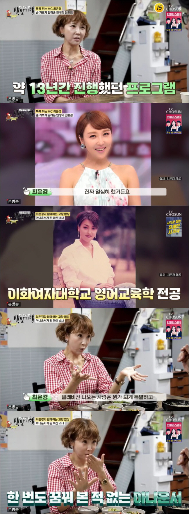최은경, '동치미' 강제 하차 심경 "40대 다 쏟았지만 미련 없어" (…