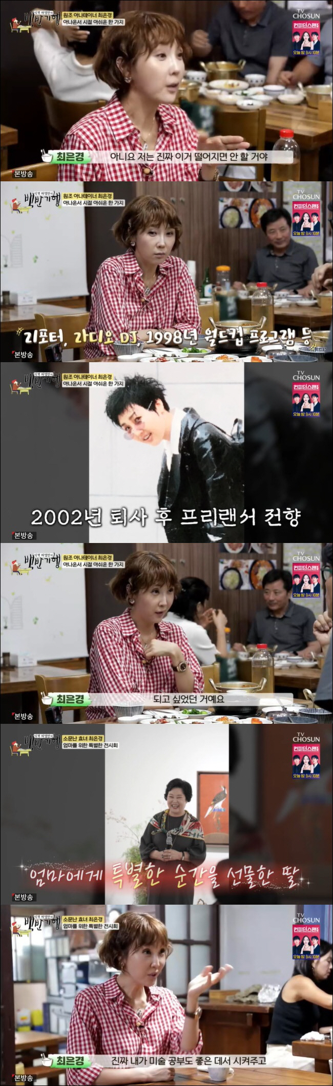 최은경, 아나운서 차별 폭로 "뉴스 한번도 안 시켜, 눈앞에 있어도 모른…