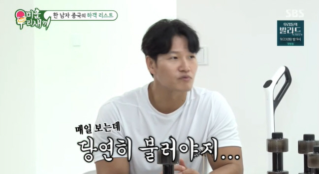 '극비 결혼식' 김종국, '미우새' 팀도 초대 안 했다 "헬스장 관장은 …