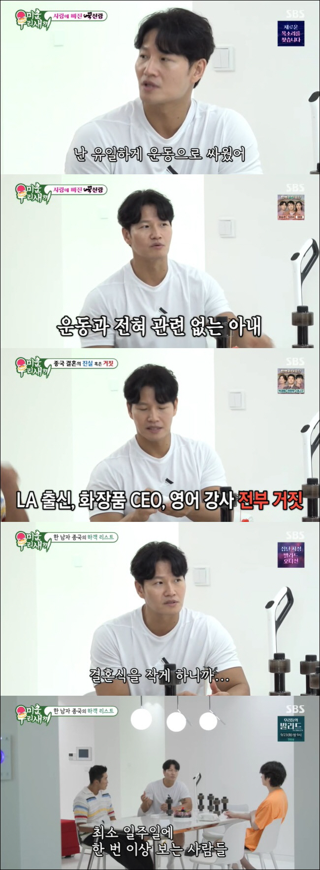 '극비 결혼식' 김종국, '미우새' 팀도 초대 안 했다 "헬스장 관장은 …