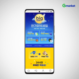 이커머스도 '추석모드' 돌입…G마켓·11번가 한가위 세일 행사