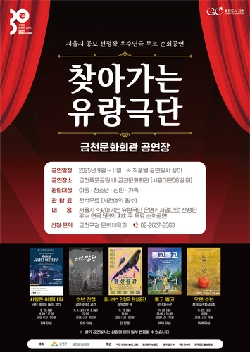 금천구, '찾아가는 유랑극단' 연극 5편 무료 공연