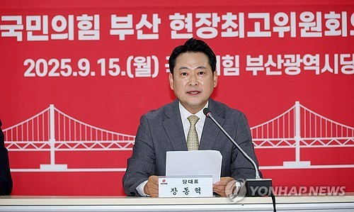 부산서 지도부회의 장동혁 "제도·기능까지 온전한 해수부 이전"(종합)