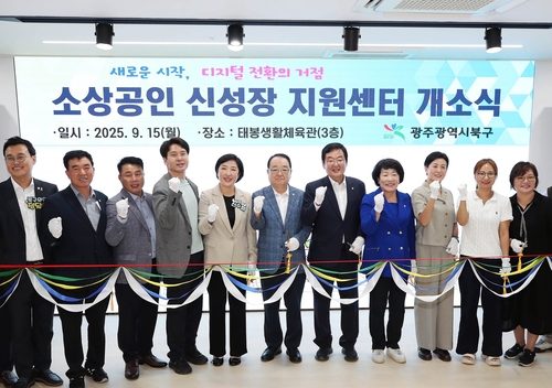 [광주 북구소식] 소상공인 신성장 지원센터 개소