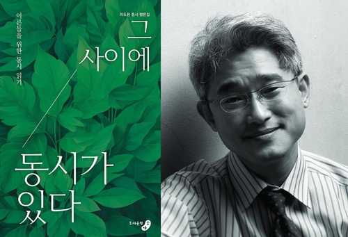 이재철아동문학평론상에 이도환 문학평론가