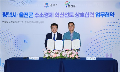 평택시, 울진군과 '수소경제 협력' 업무협약
