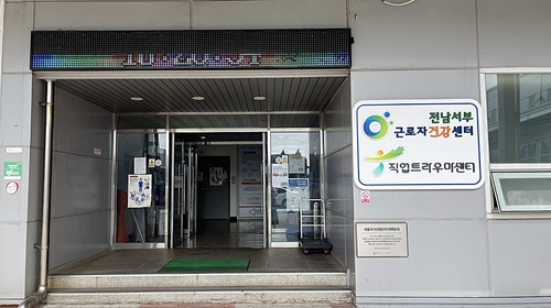 [전남소식] 영암 대불산단에 전남서부직업트라우마센터 개소
