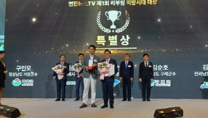 양평군, '제1회 리부팅 지방시대 대상' 특별상