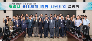 한수원, 협력사 '중대재해 예방 지원사업' 대상 확대
