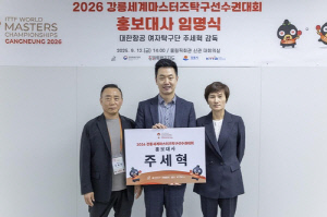 '수비탁구 달인' 주세혁, 2026 강릉 세계마스터즈 홍보대사 위촉
