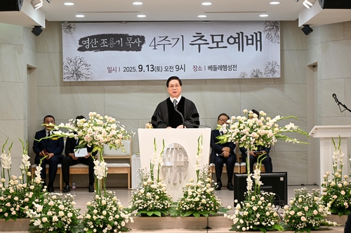[게시판] 여의도순복음교회 조용기 목사 4주기 추모 예배
