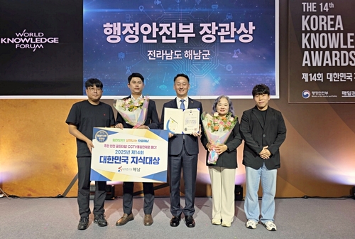 해남군, 제14회 대한민국 지식대상 행정안전부장관상 수상