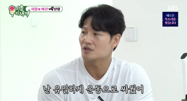 김종국, ♥아내 위해 '홈짐'도 처분했나 "운동으로 싸워, 공용 헬스장에…