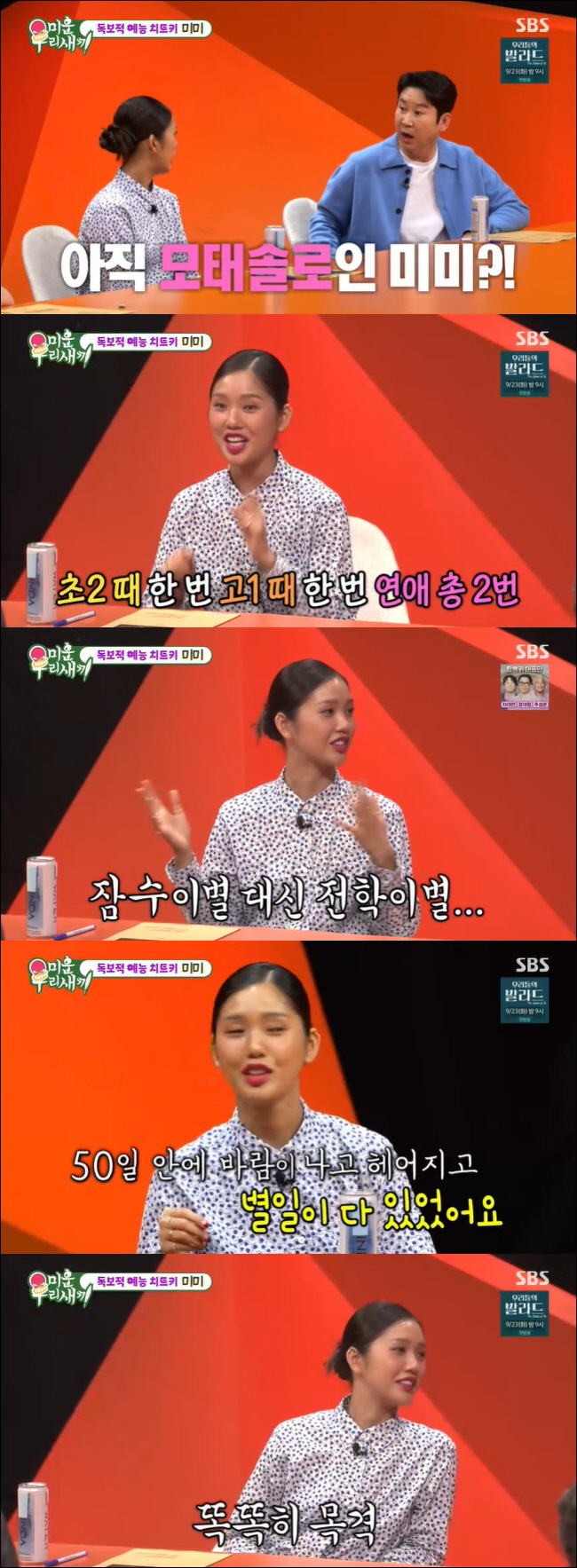 '돌싱' 서장훈, '21살 연하' 미미에 청혼 받았다 "이상형 딱 맞아"…
