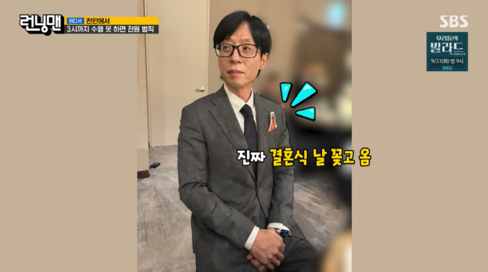 유재석, 김종국 결혼식서 선보인 파격 하객룩 "12년 전 공약 지켰다" …