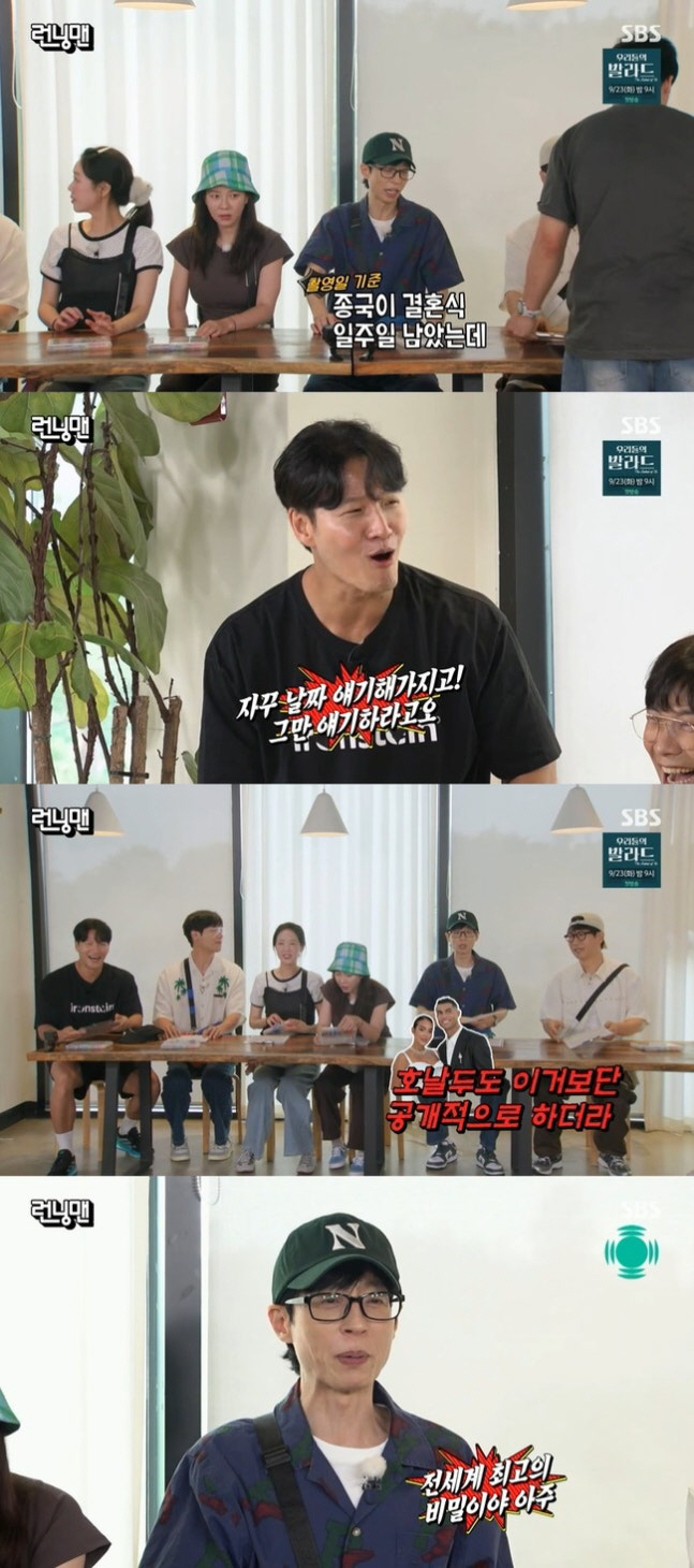 유재석, 김종국 '극비 결혼식'에 일침 "호날두도 이것보단 공개적"