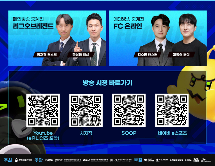'2025 이스포츠 대학리그', 전국본선 개막하며 3개월의 여정 시작