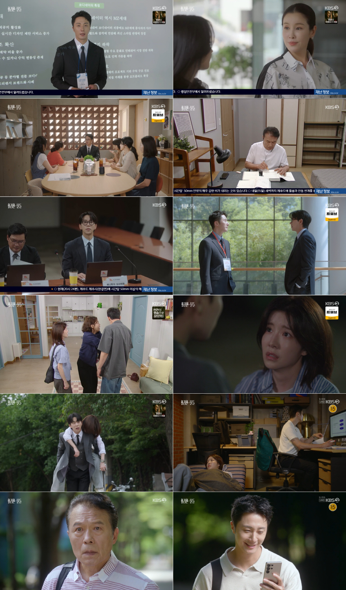 [SC리뷰] 윤현민, 쓰러진 ♥정인선 발견했다…정일우와 삼각관계되나 ('…