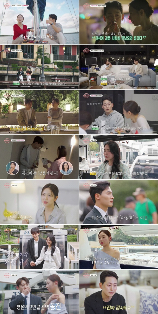 김명은, '1:1 데이트' 한 번도 안 한 이동건 손잡아 '충격+반전' …