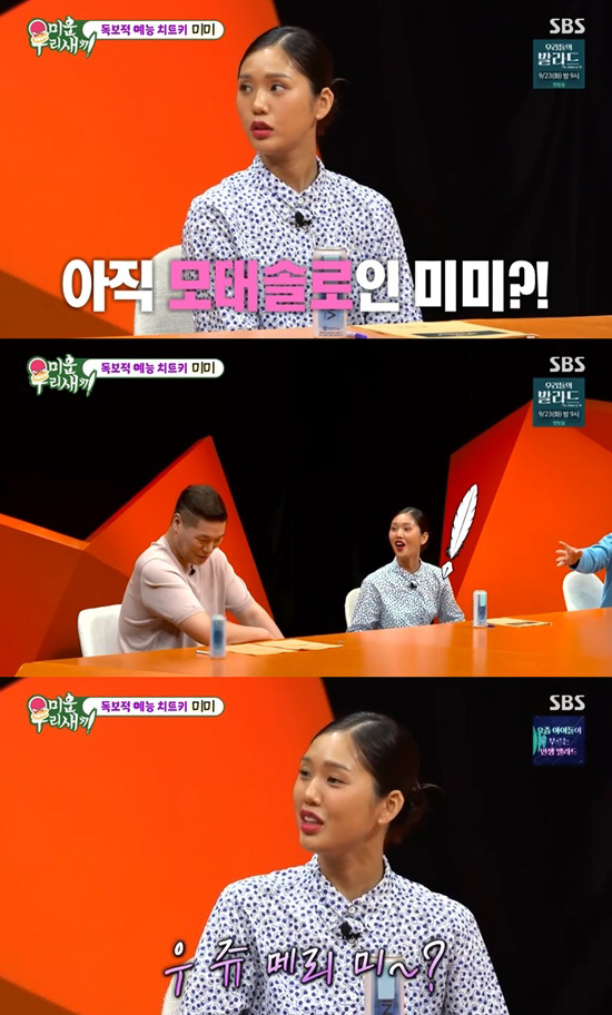 ‘미우새’ 미미, 모태솔로 고백 “썸도 없었다” 서장훈에 공개 청혼 [SC리뷰]