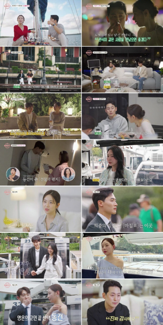 ‘돌싱글즈7’ 지우♥성우·동건♥명은, 최고 시청률 경신하며 결실[SC리뷰]
