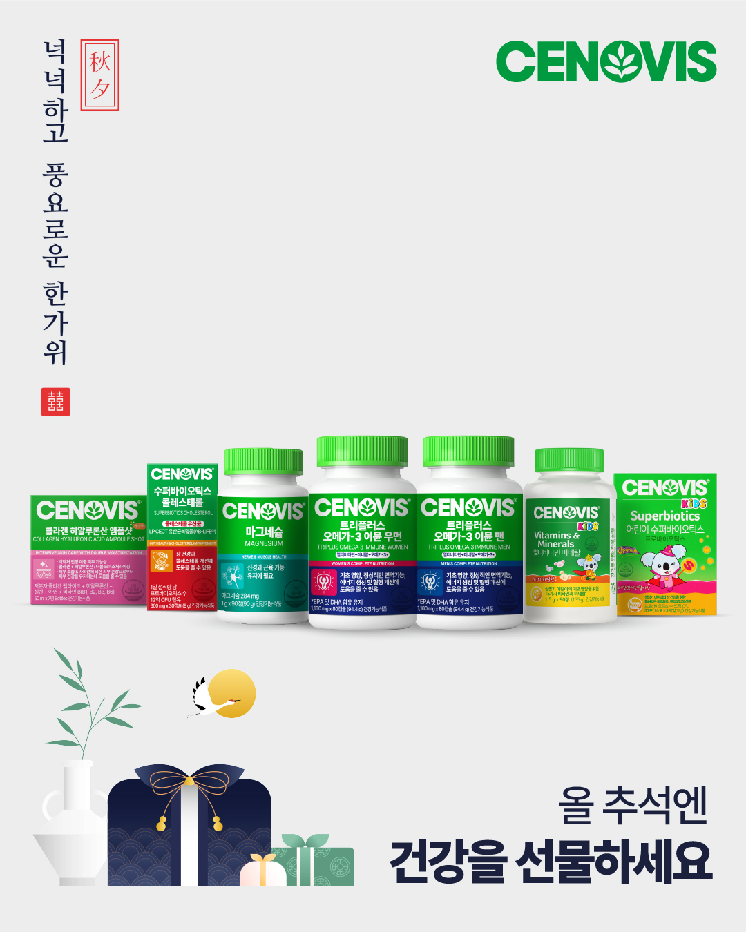 세노비스, 30일까지 '추석 특선물 프로모션' 진행