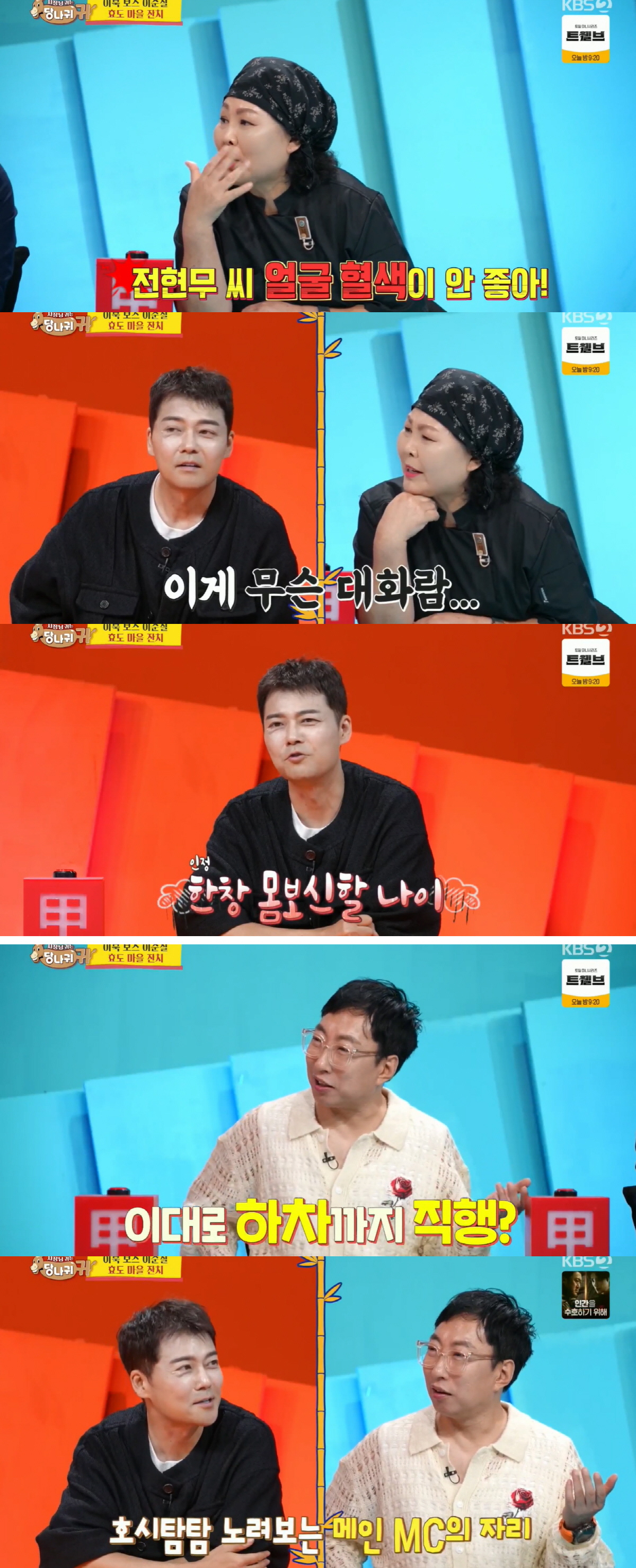 박명수 "하차로 갈까?" 농담에 전현무 발끈 "틈만 나면 노려"