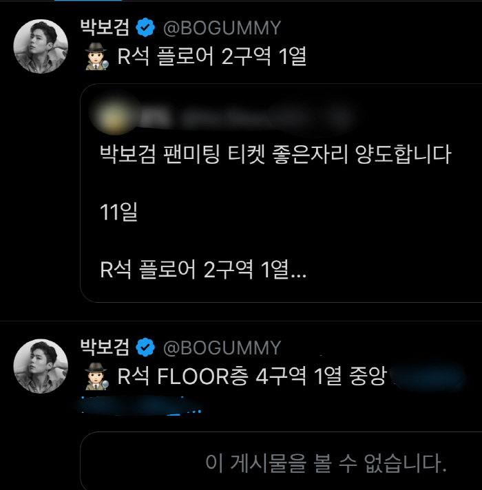 박보검, 암표상 직접 처단 나섰다...불법 거래 박제→글 삭제 엔딩