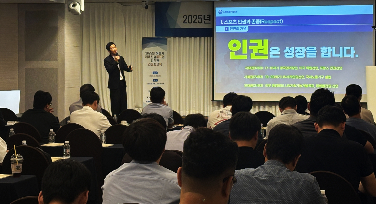 2025년 하반기 체육진흥투표권사업 임직원 건전화 교육 성료…청렴윤리, …