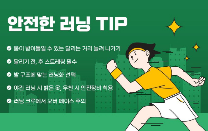 수명 3년 연장하는 '러닝'…내 몸에 '약(藥)'되는 달리기는?