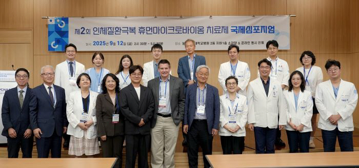 분당서울대병원 '제2회 인체질환극복 휴먼마이크로바이옴 치료제 국제심포지엄…