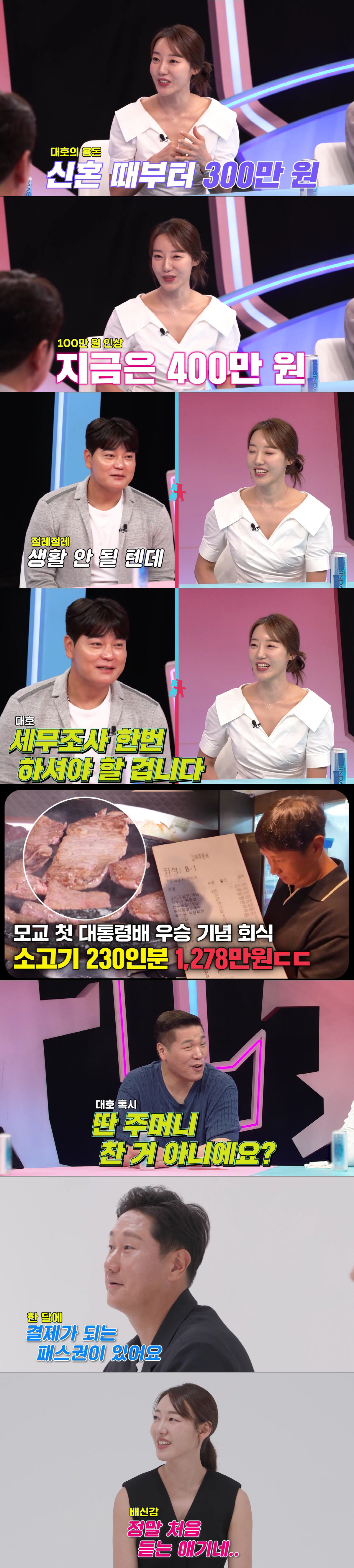 이대호, 한달 용돈 400만원인데..♥아내 몰래 '결제 패스권' 사용 "…