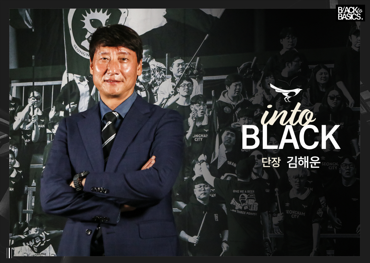 [공식발표]성남FC, '구단 원클럽맨 레전드' 김해운 전력강화실장, 단장…