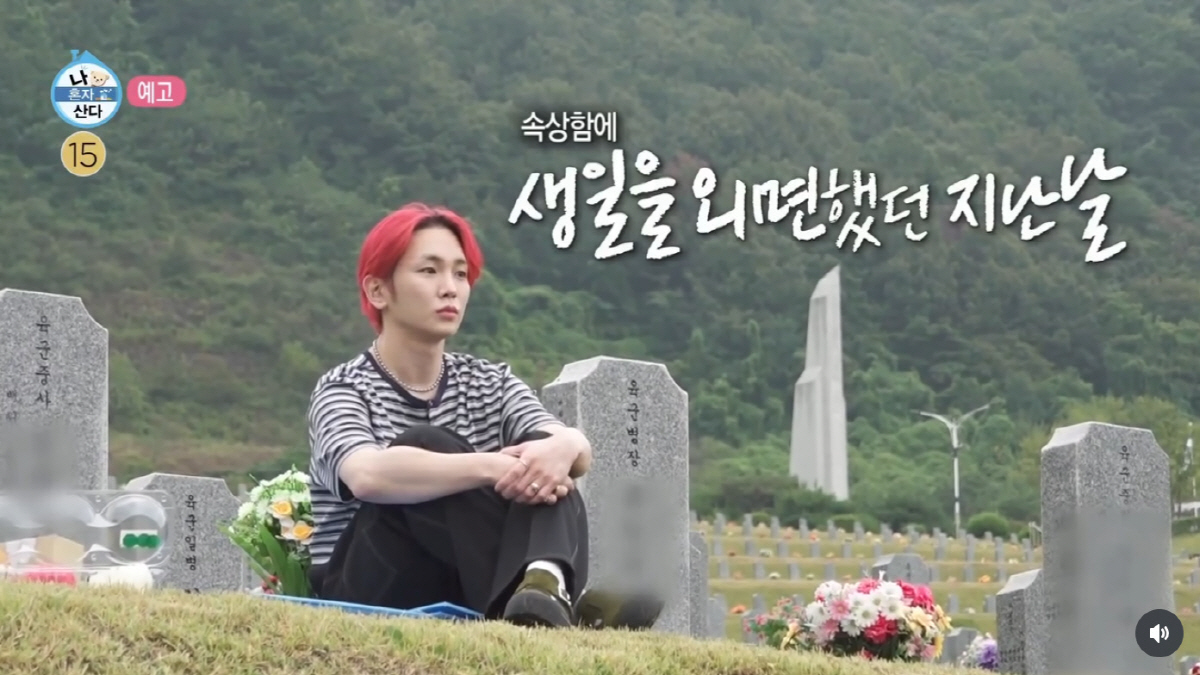 키 "국가유공자 할머니 기일=내 생일..케이크 보기도 싫었다"(나혼산)