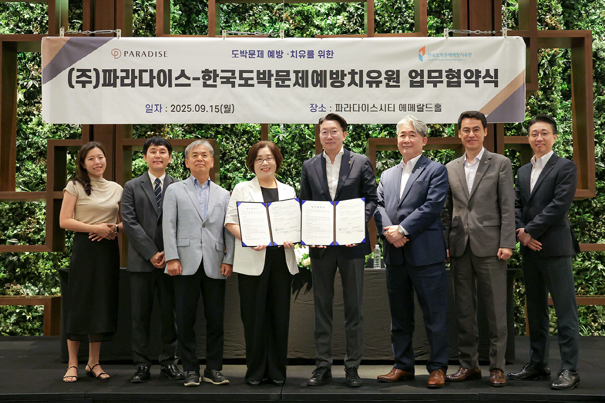 파라다이스·한국도박문제예방치유원, 도박문제 예방·치유 MOU 체결