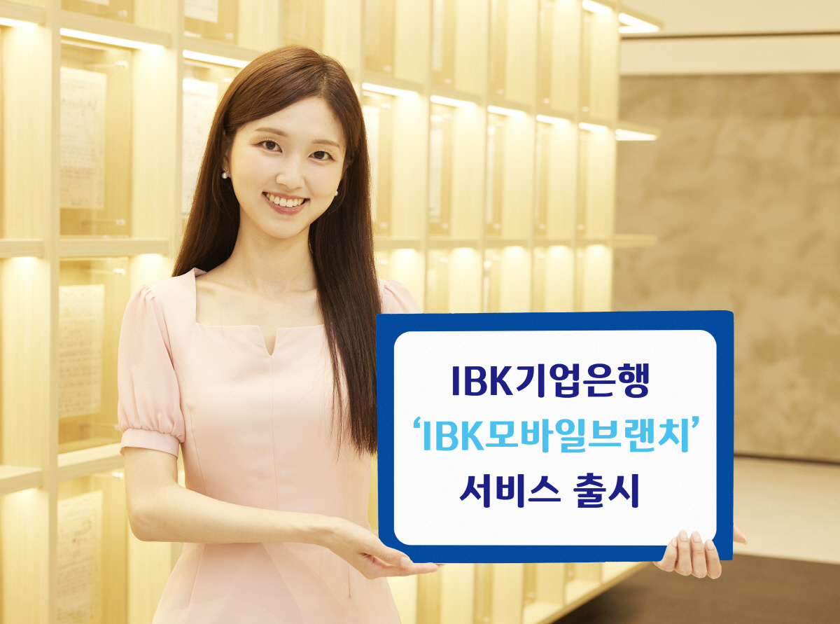 IBK기업은행, 모바일 웹 서비스 'IBK 모바일브랜치' 선보여