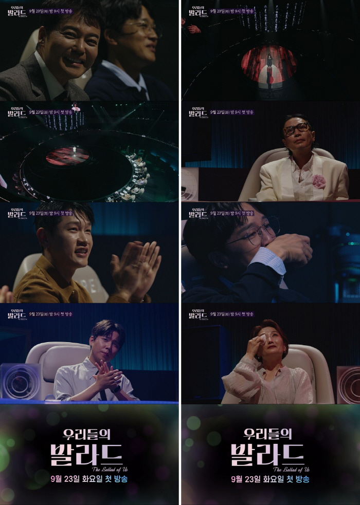 SBS ‘우리들의 발라드’, 참가자 선공개 무대에 전현무도 박경림도 눈물주의보