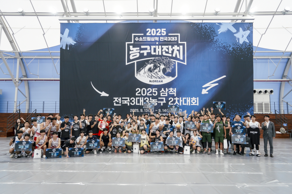 뜨거운 스포츠 대회는 기본→지역 관광, 정책 제안까지...'2025 삼척…