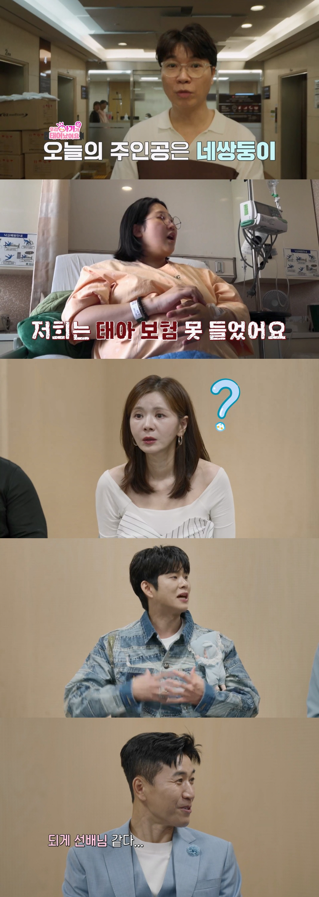 임라라♥손민수, 쌍둥이 곧 출산인데…"보험사서 가입 거절 당해"