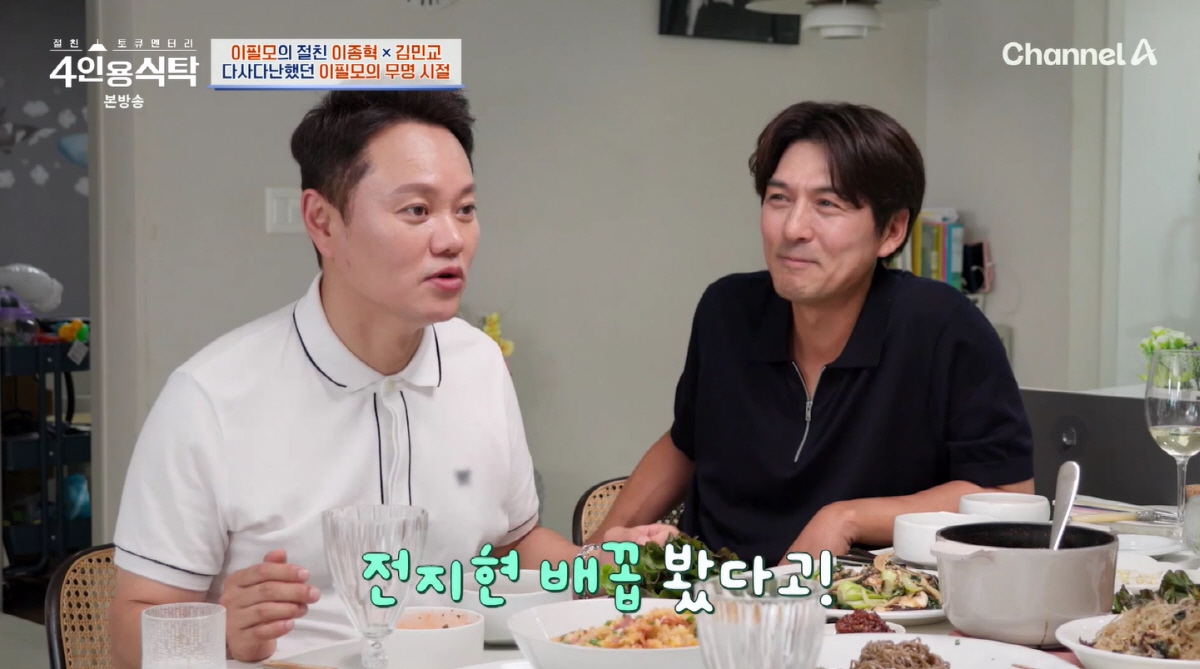 "전지현 배꼽 봤다 자랑” 이필모, 무명시절 CF 추억 소환(4인용식탁)