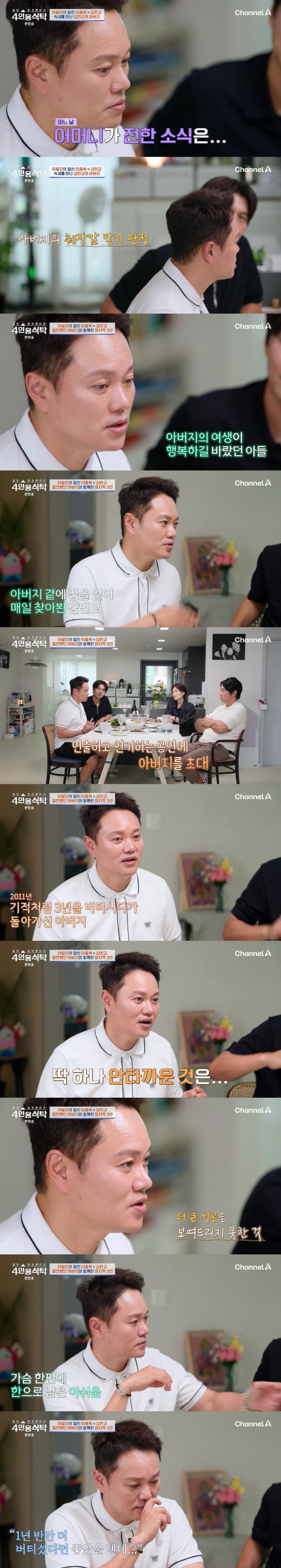 김민교 "병원장父, 사기 당하고 스님 돼..15년 안봤는데 췌장암 말기, 마지막 3년 함께했다"(4인용식탁)