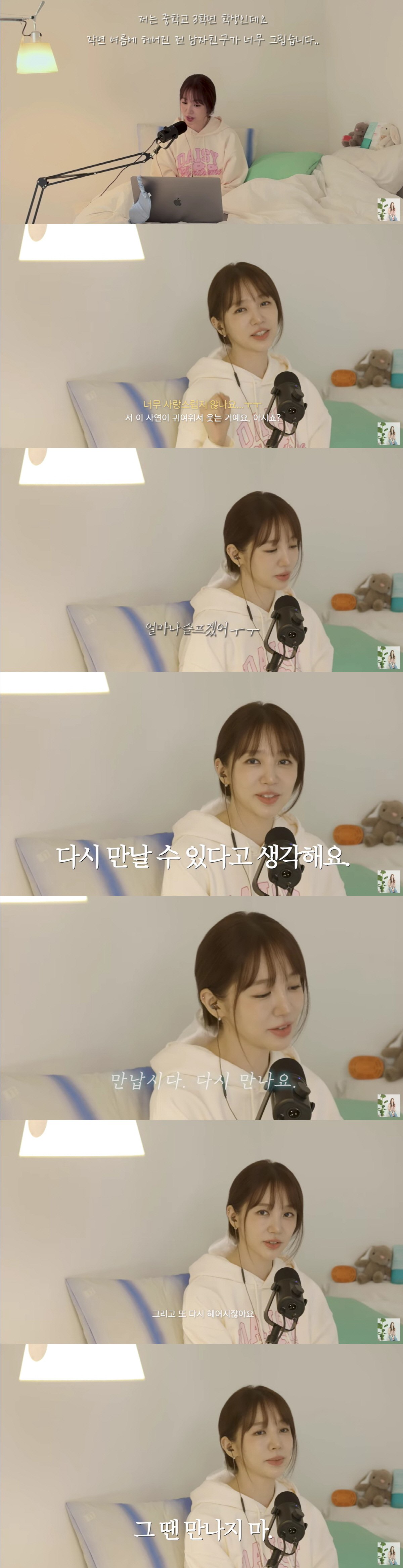 윤은혜 "전남친 못 잊어, 보내줘야 하냐"는 팬에 "또 헤어지더라도 다시…