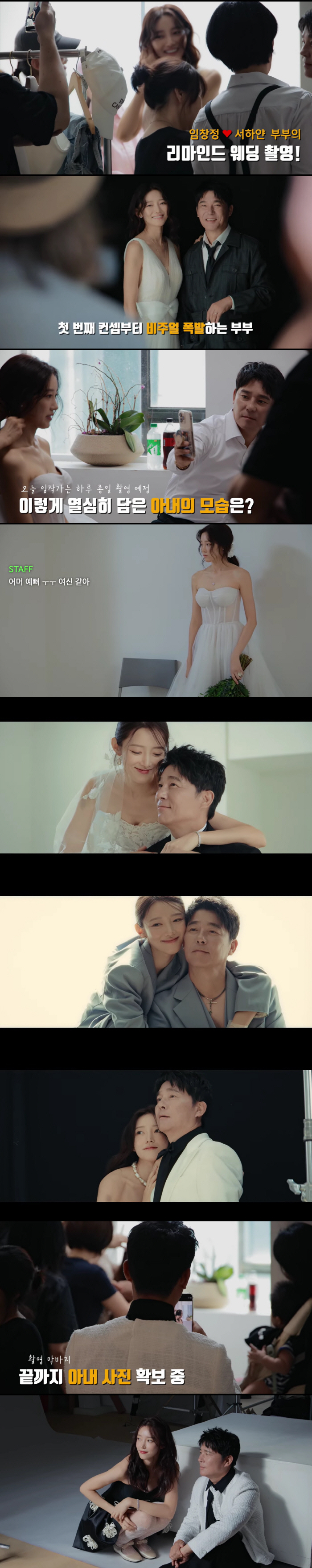 임창정♥서하얀, 리마인드 웨딩화보 大방출 "앞으로도 함께 걸을 사람"