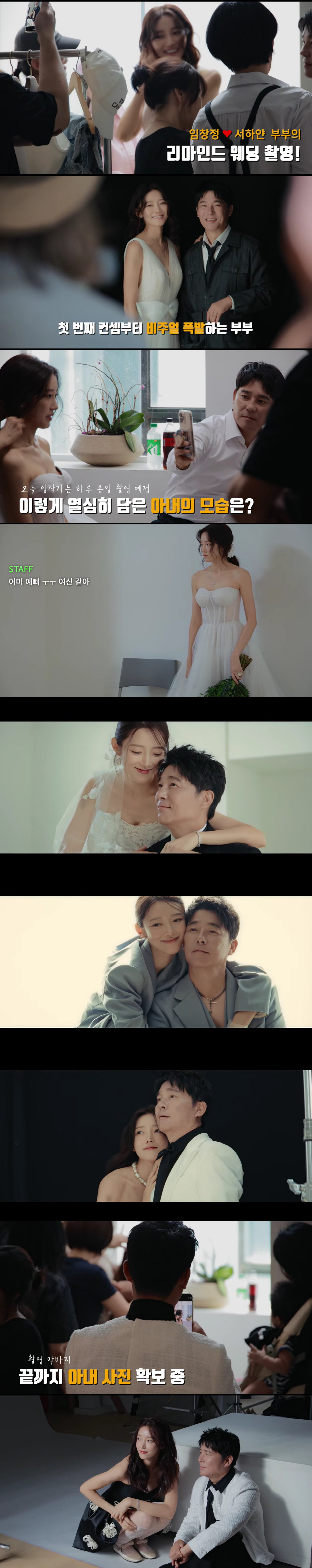 임창정♥서하얀, 리마인드 웨딩화보 大방출 "앞으로도 함께 걸을 사람"