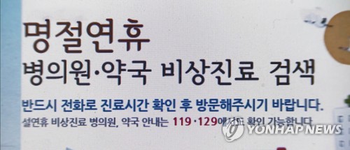 부산시, 추석 연휴 문 여는 병의원·약국 운영비 지원
