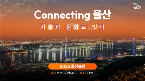 "울산 미래 혁신 가속화"…SK, '2025 울산포럼' 연다